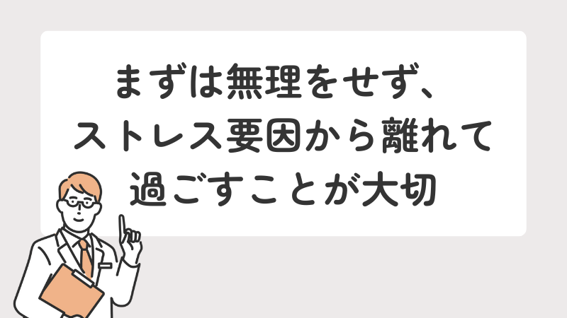適応障害の初期対応として大切なことまとめ