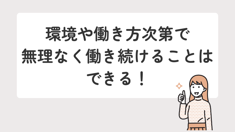 双極性障害（双極症）があっても、環境や働き方を工夫することで無理なく働き続けることは可能だと伝える前向きなイラスト画像