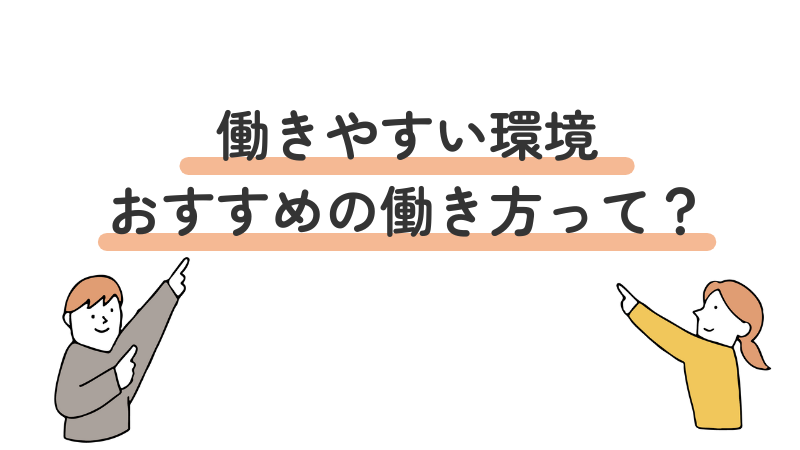 双極性障害（双極症）のある人におすすめの働き方や働きやすい職場環境を紹介する見出し画像