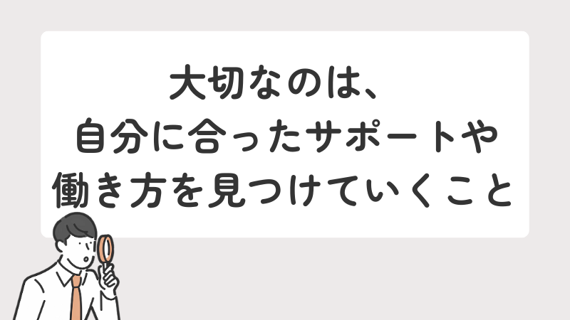 知的障害のある大人が自分に合ったサポートや働き方を見つけることの大切さを伝えるイラスト画像