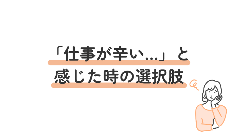 ASD(自閉スペクトラム症)の方が「仕事が辛い」と感じた時に相談できる相談先を紹介