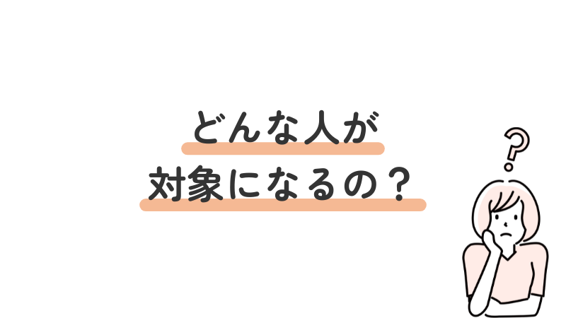 障害者雇用の対象者に関する疑問と回答を提示する導入画像