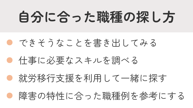 障害者雇用における自分に合った職種の探し方リスト:自己分析、スキル調査、就労移行支援、職種例の活用
