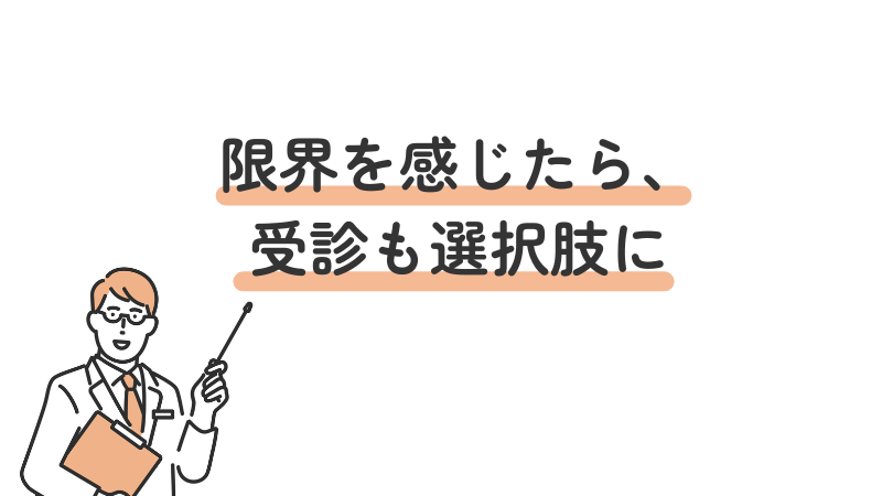 うつ病の対応を職場だけでは限界を感じたら、精神科や心療内科へ受診を