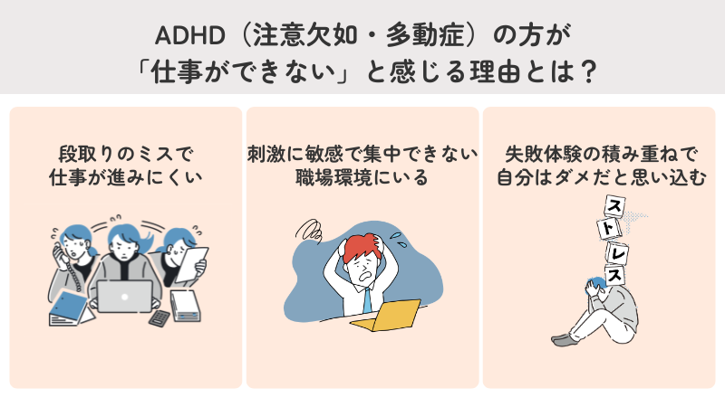 ADHD（注意欠如・多動症）の方が「仕事ができない」と感じる理由とは？