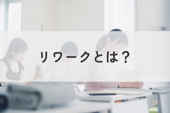 リワークプログラムとは？うつ病などで休職中の方に役立つ復職支援を解説