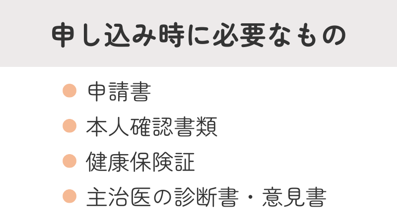 リワークプログラムの申し込みに必要な書類・持ち物リスト：申請書、本人確認書類、健康保険証、診断書など