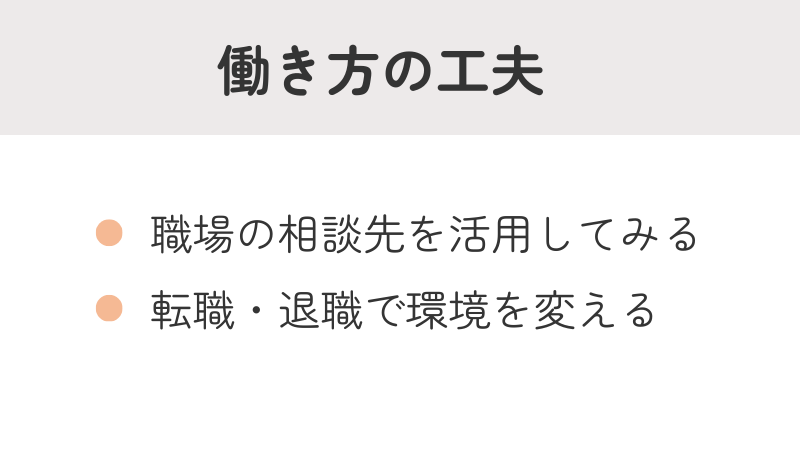 「仕事に行きたくない」と感じた時の働き方の工夫を2点紹介