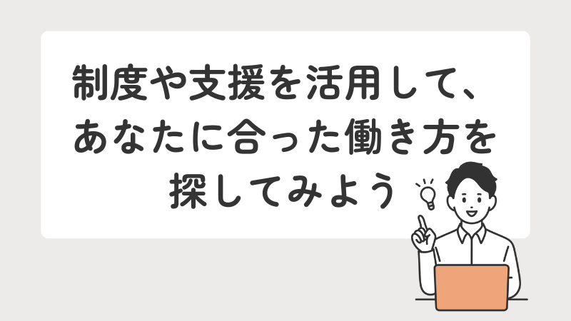 身体障害の方へ｜制度や支援を活用して、あなたに合った働き方を探してみよう