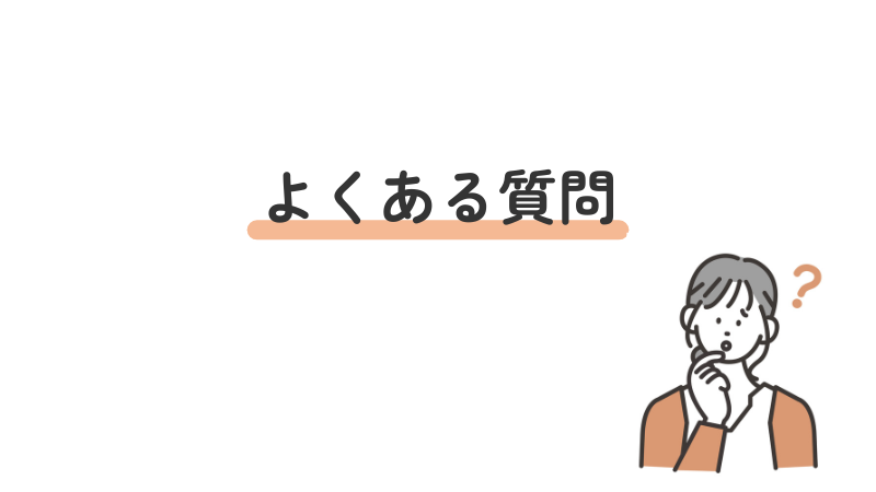 就労移行支援のお金・生活費に関するFAQ（よくある質問）