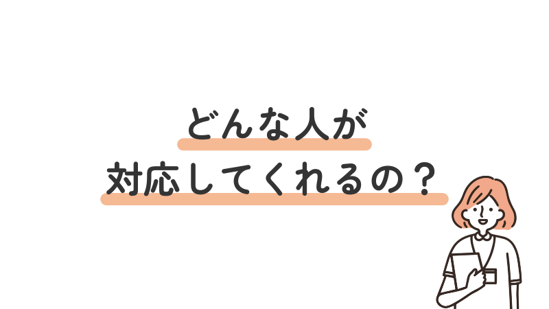 精神保健福祉センターの対応スタッフ（精神科医・心理士・保健師などの専門職）