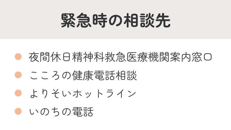 メンタルヘルスの緊急相談窓口まとめ（夜間休日・24時間対応など）