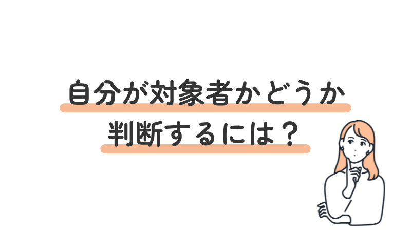 ヘルプマークの対象者判断基準とチェックポイント