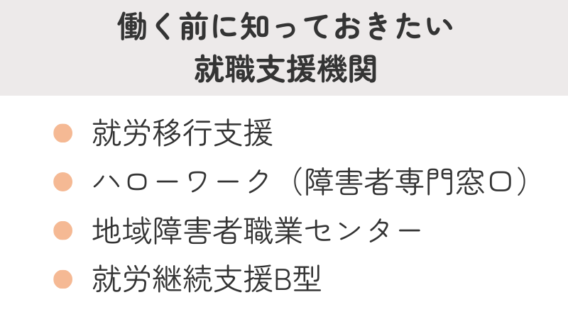 高次脳機能障害の就労支援機関・相談窓口まとめ（職業センター・就労移行支援など）