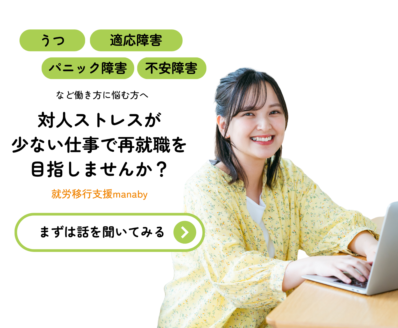 就労移行支援manaby