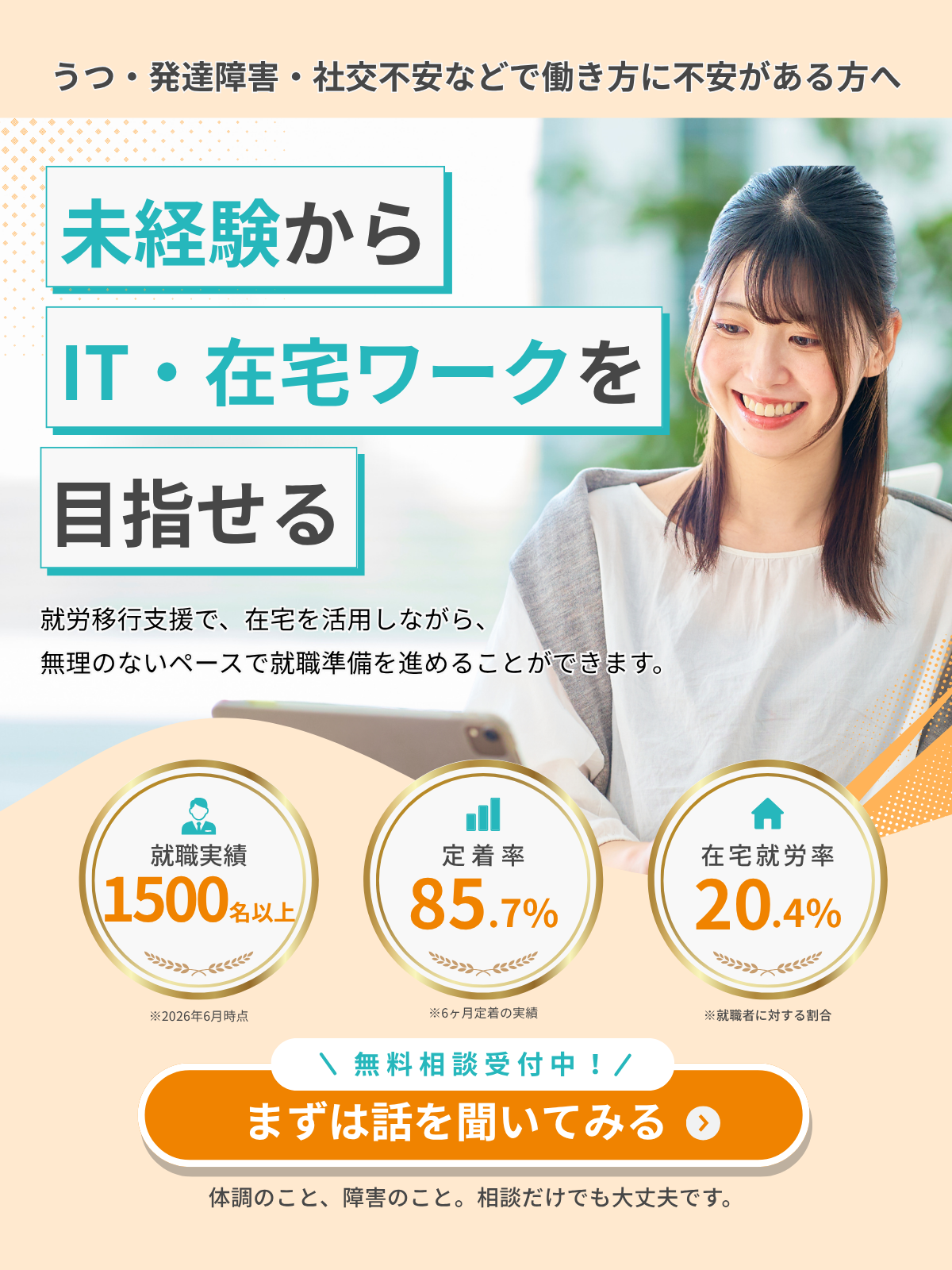 まずは話を聞いてみる